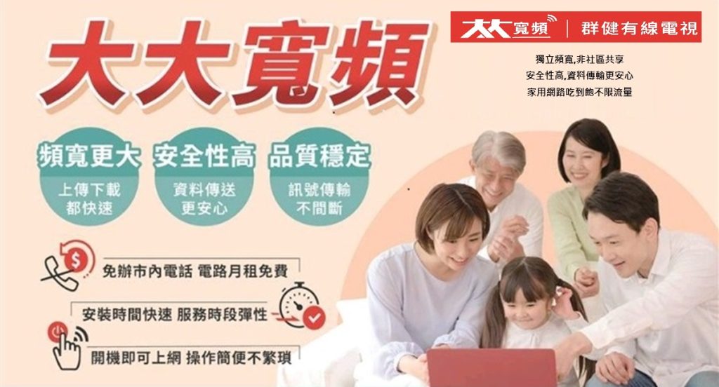 大大寬頻優點(1080像素)
